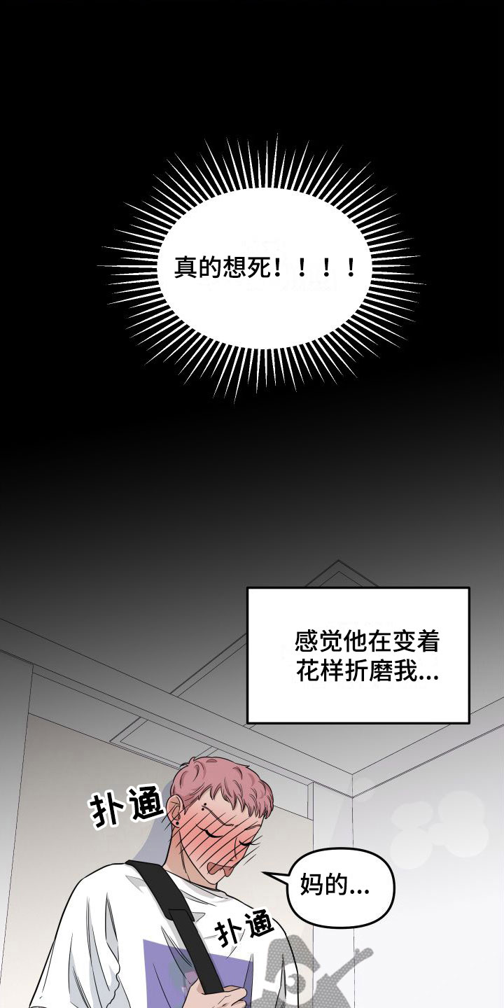 第4章：想死16
