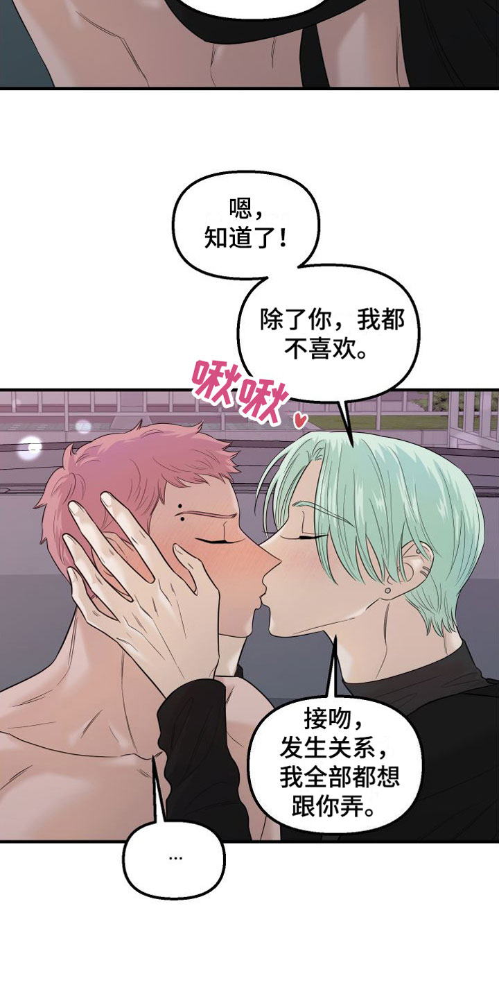 第25章：交往吧21