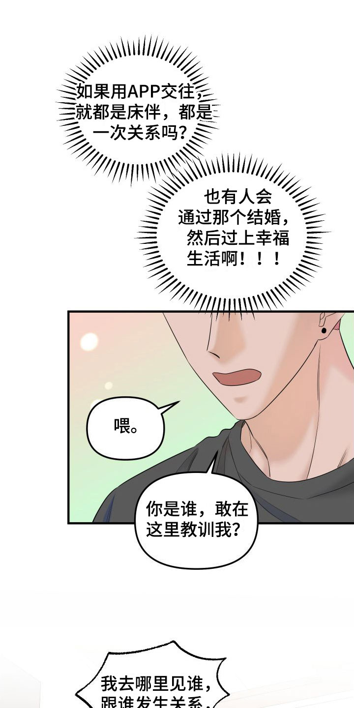 第11章：我讨厌你15