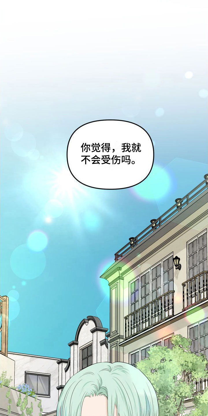 第14章：我也很伤心29