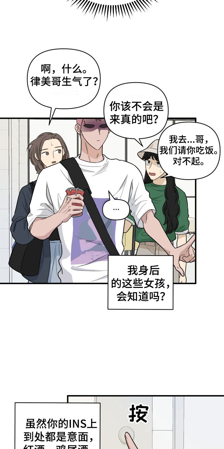 第2章：那种意外17