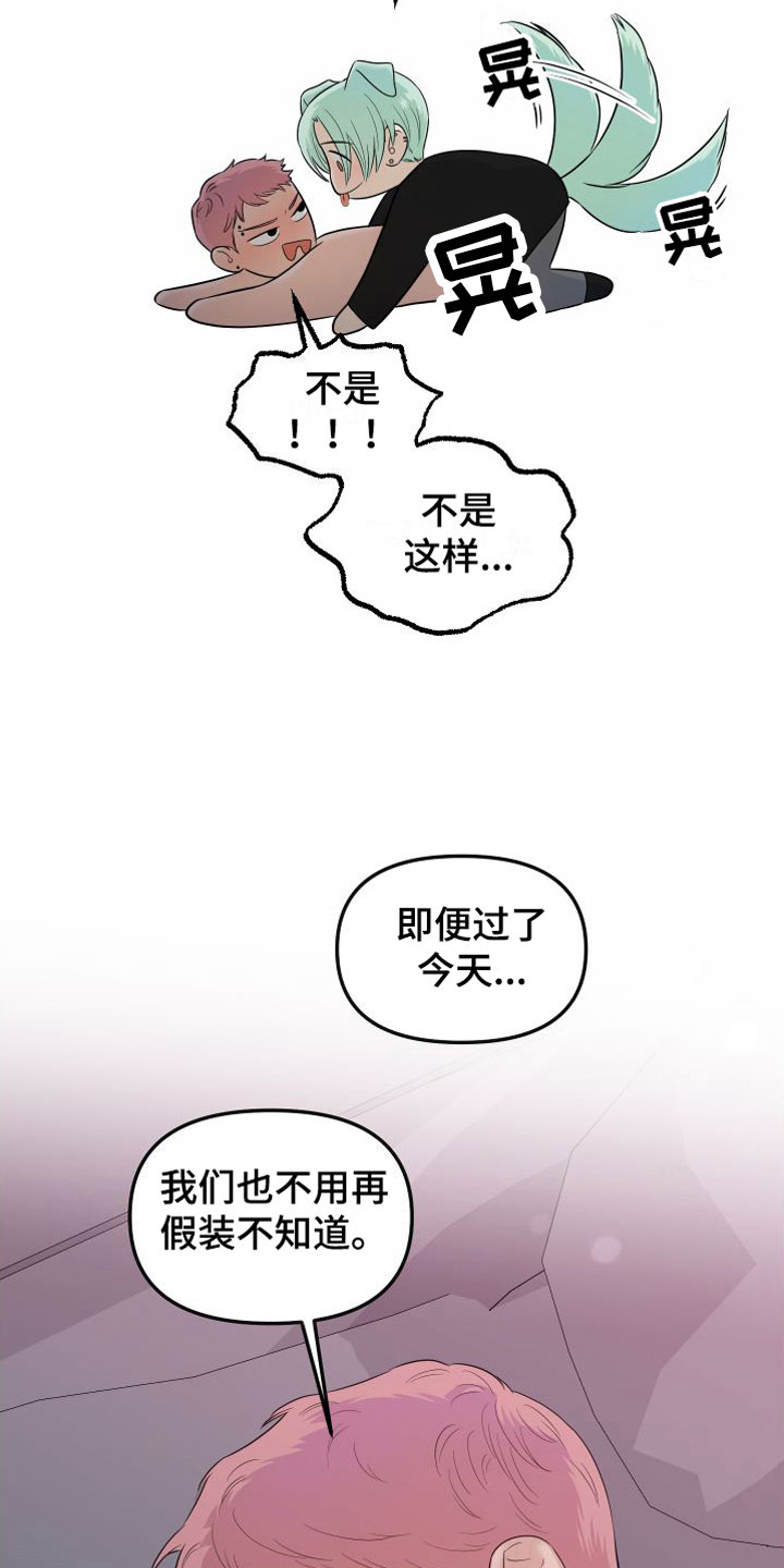 第25章：交往吧15