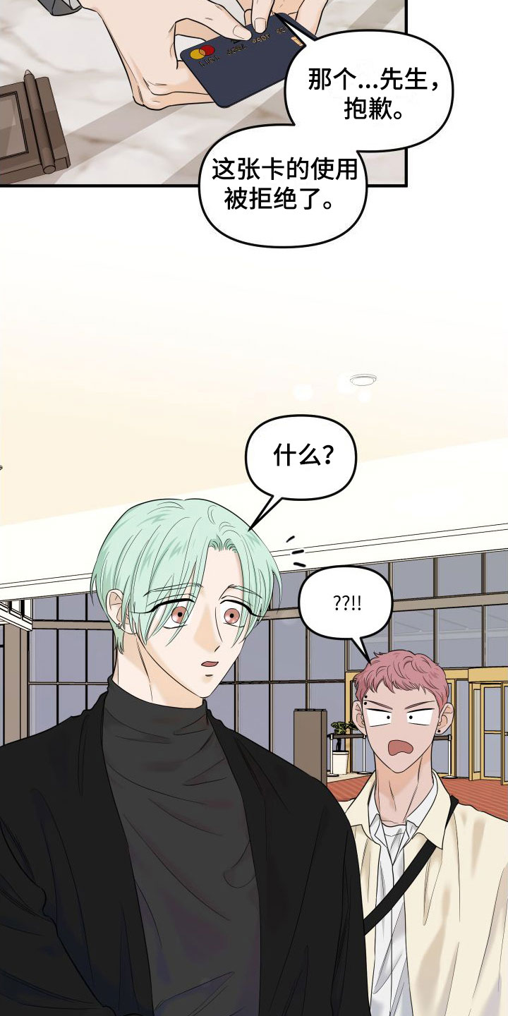 第23章：奢侈8