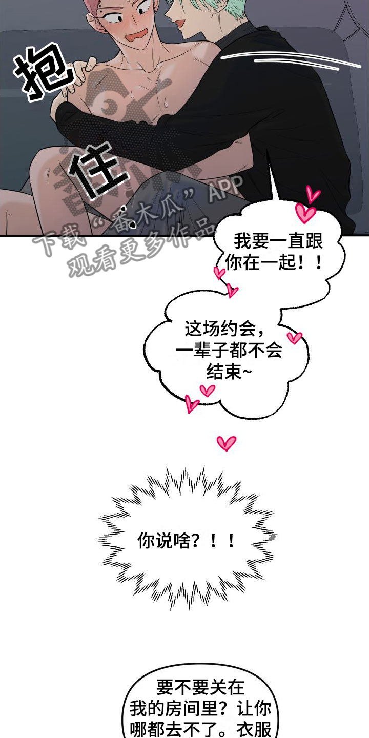 第25章：交往吧11