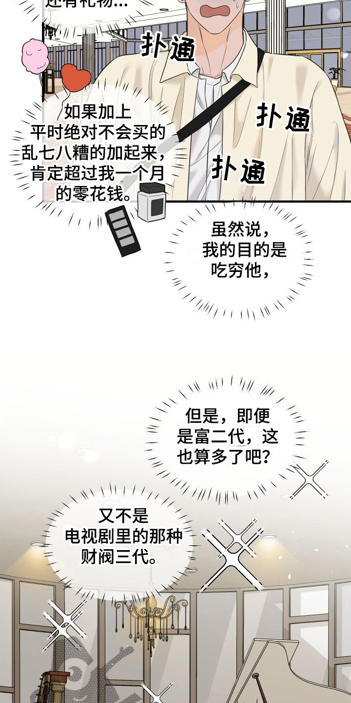 第23章：奢侈6