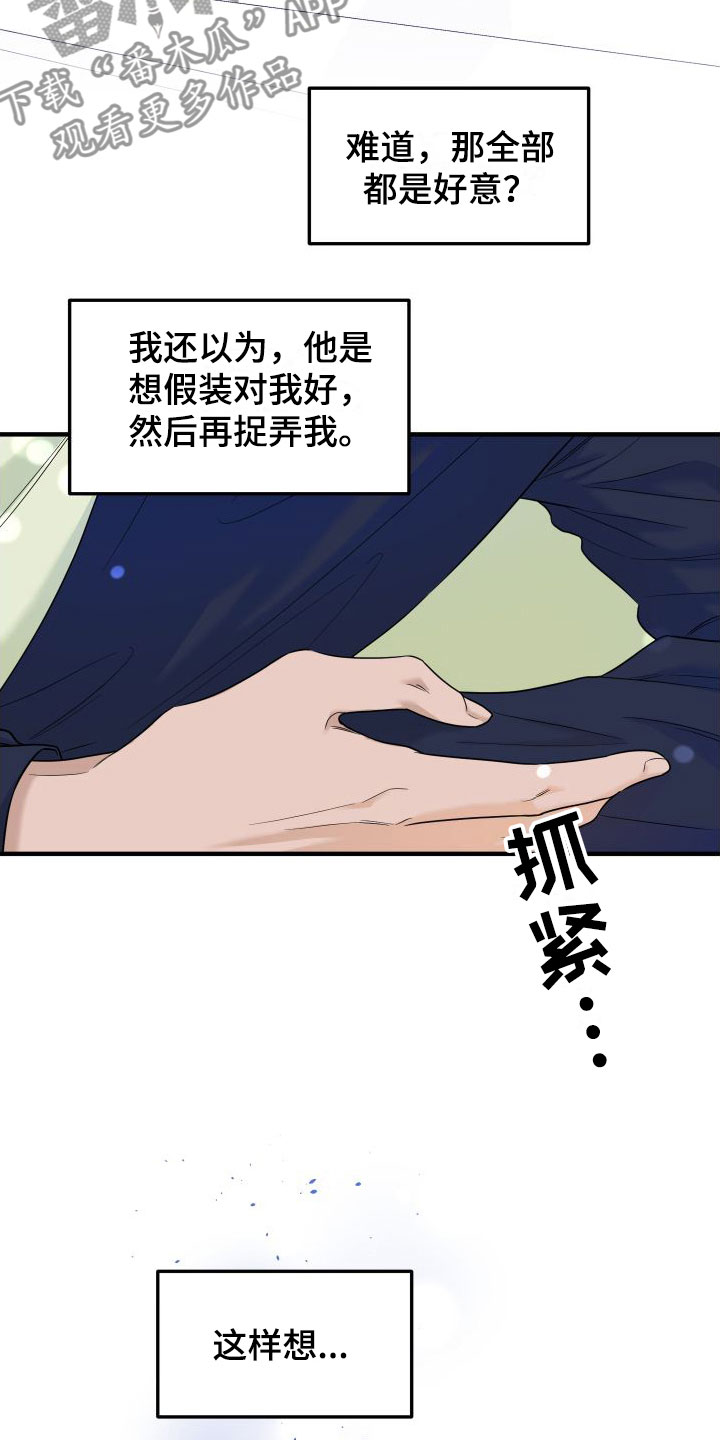 第19章：羞耻8