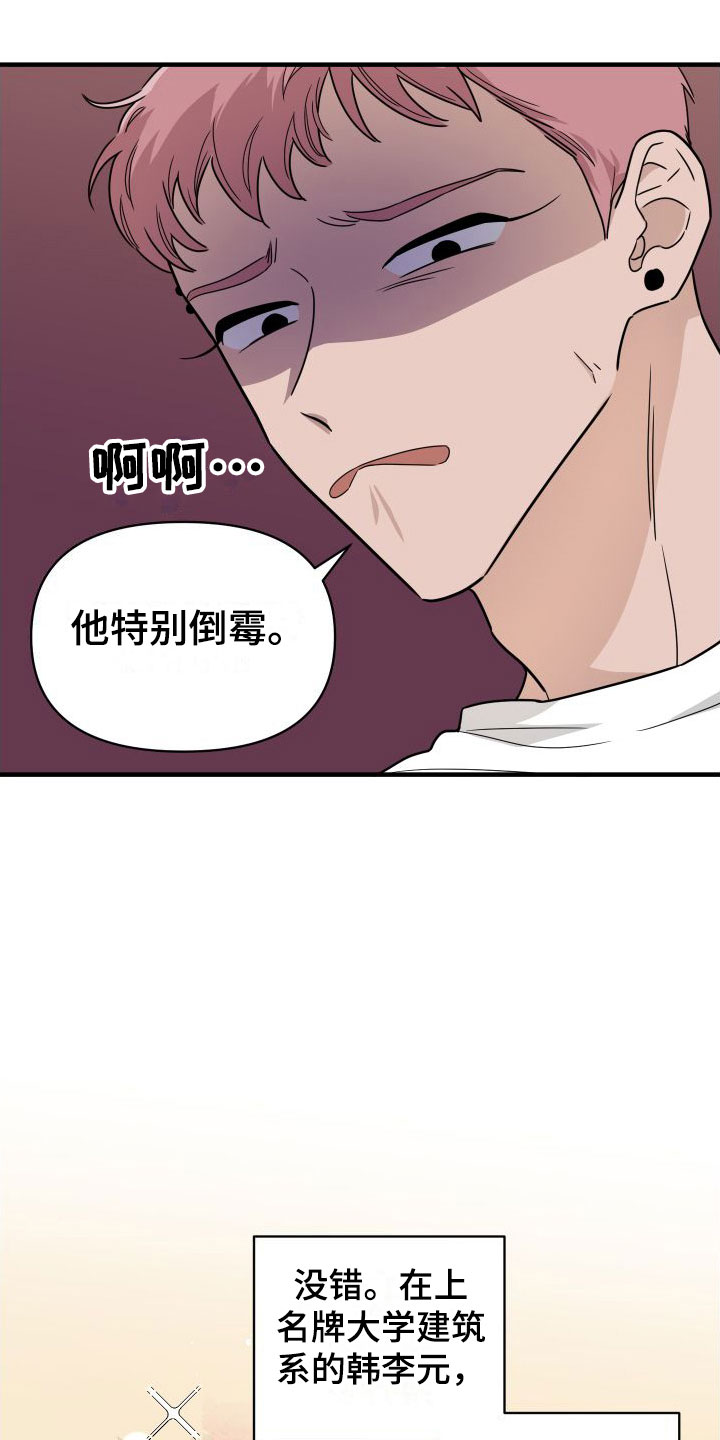 第1章：他很特别24