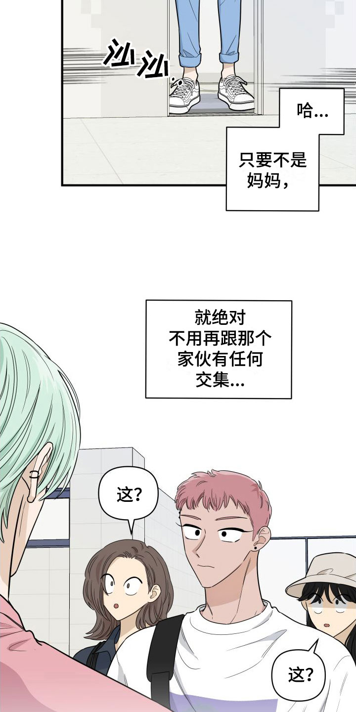 第2章：那种意外19