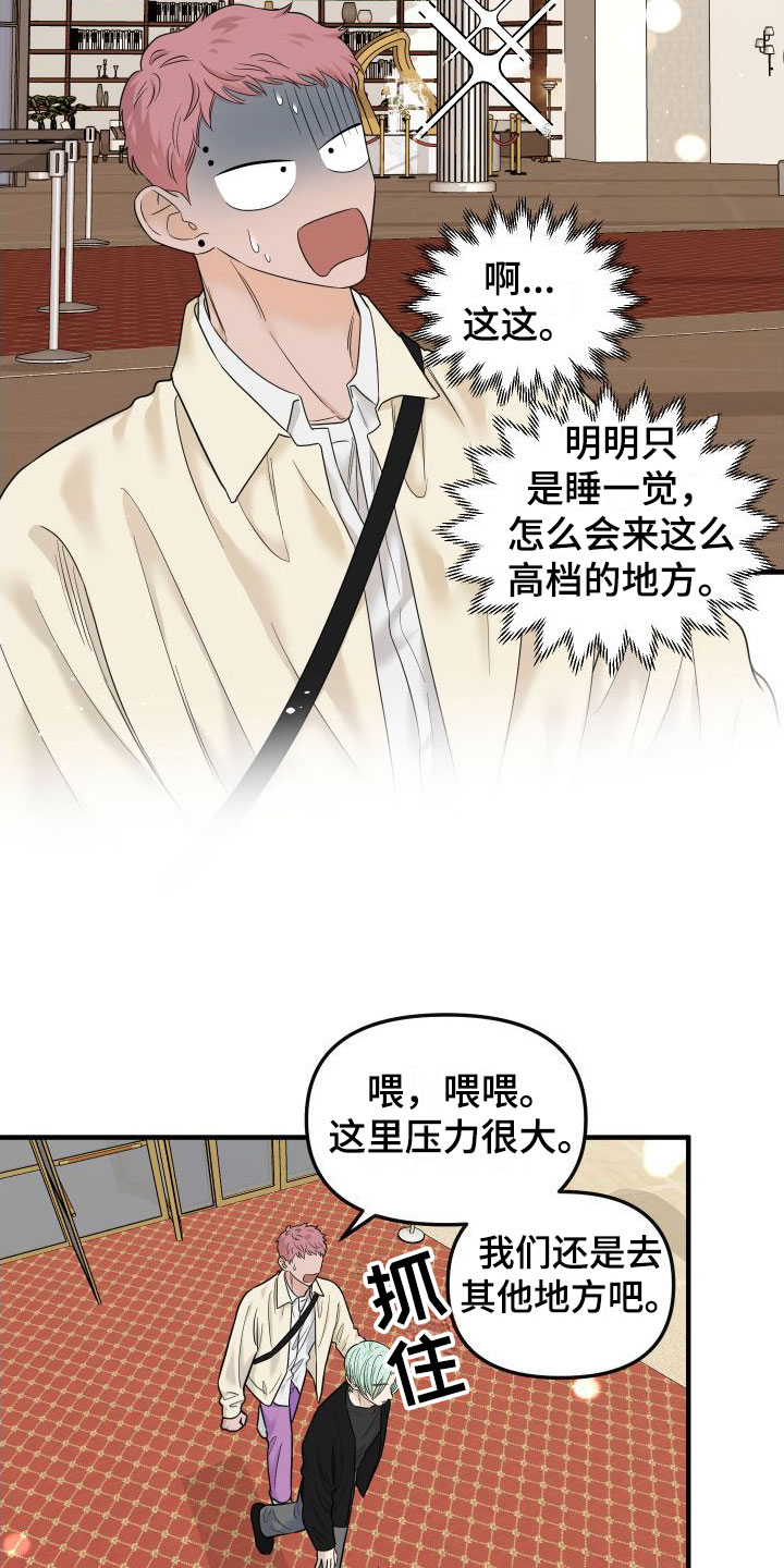第23章：奢侈2