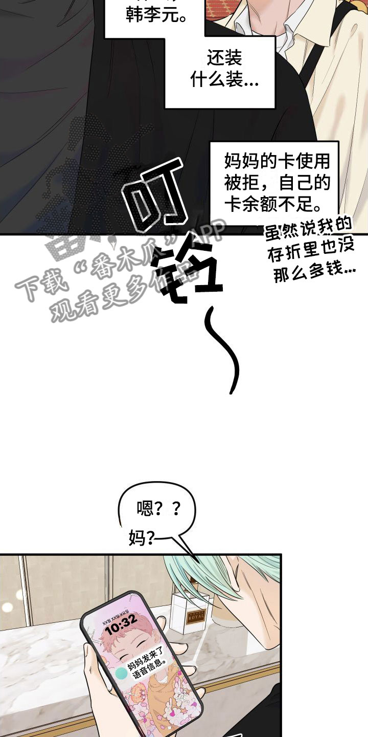 第23章：奢侈11