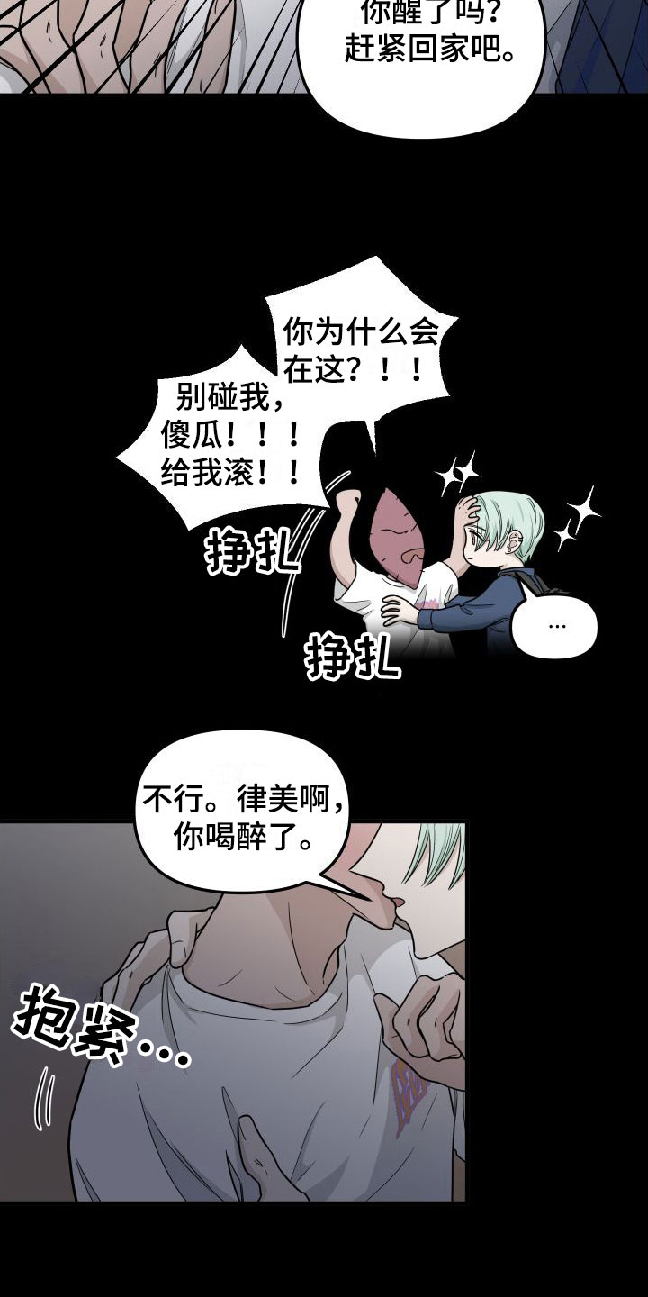 第3章：喝醉了5