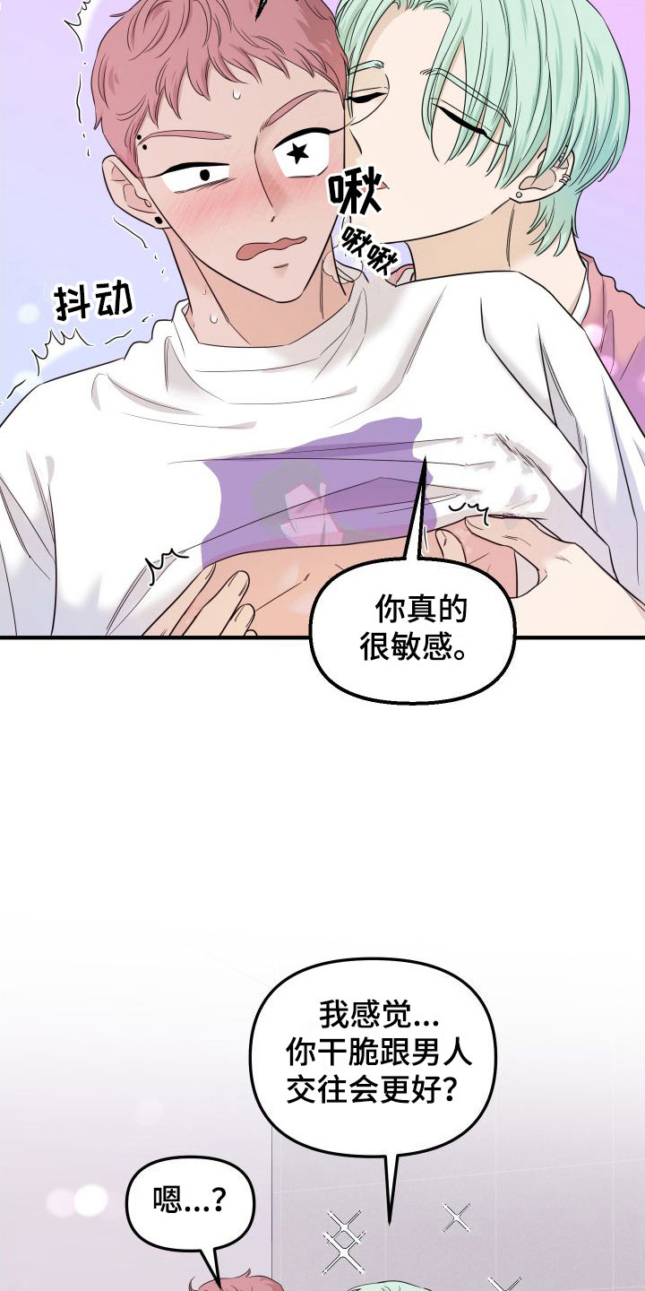 第7章：又耍我15