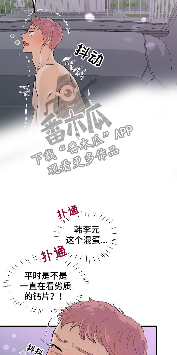 第24章： 要爆炸了11