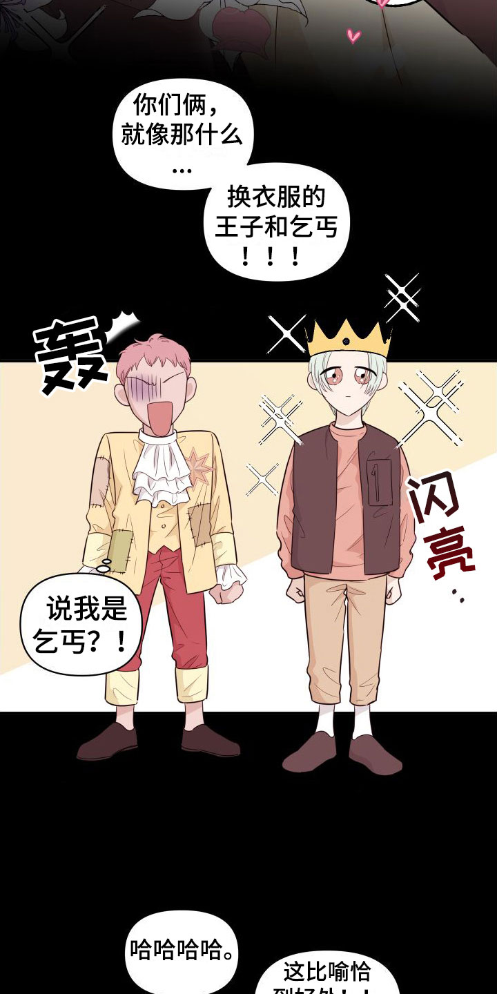 第1章：他很特别5