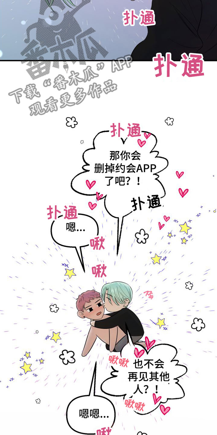 第25章：交往吧19