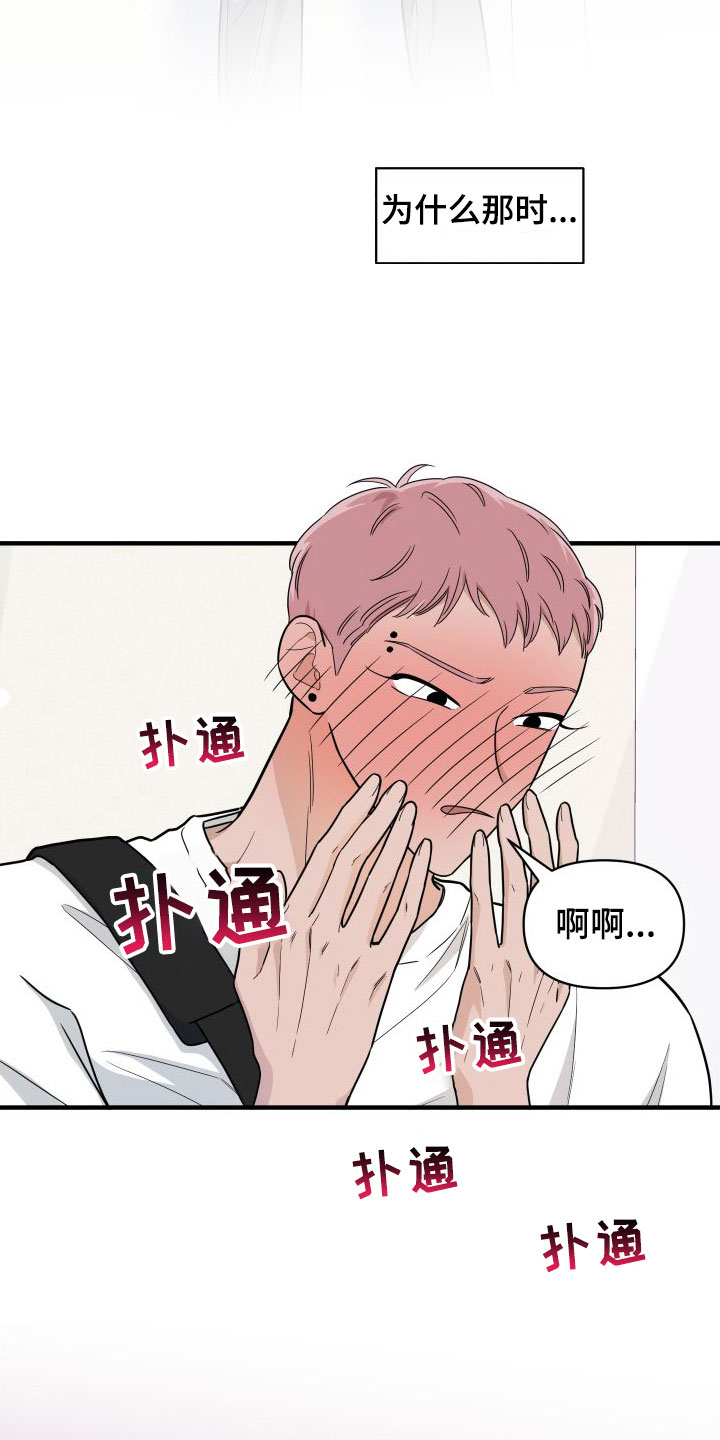 第2章：那种意外25