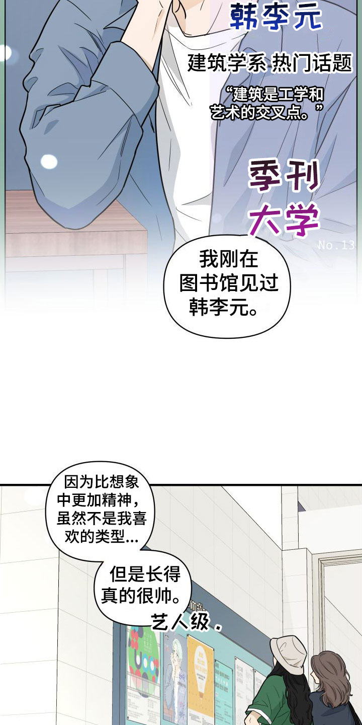 第1章：他很特别15