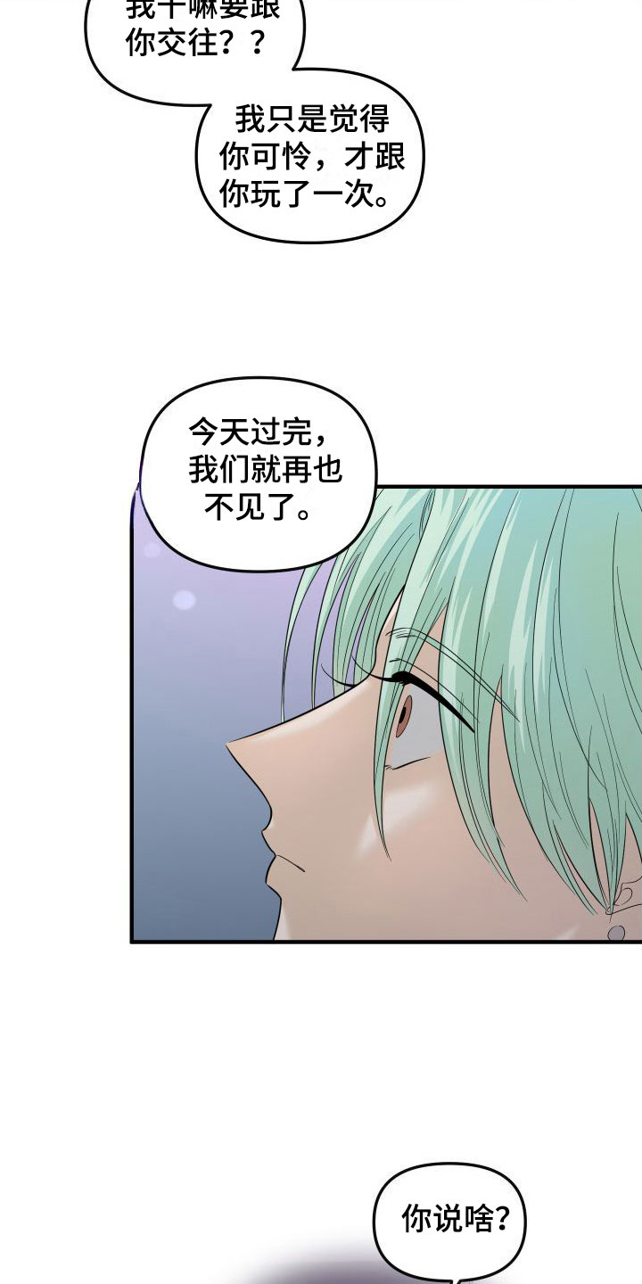 第25章：交往吧6