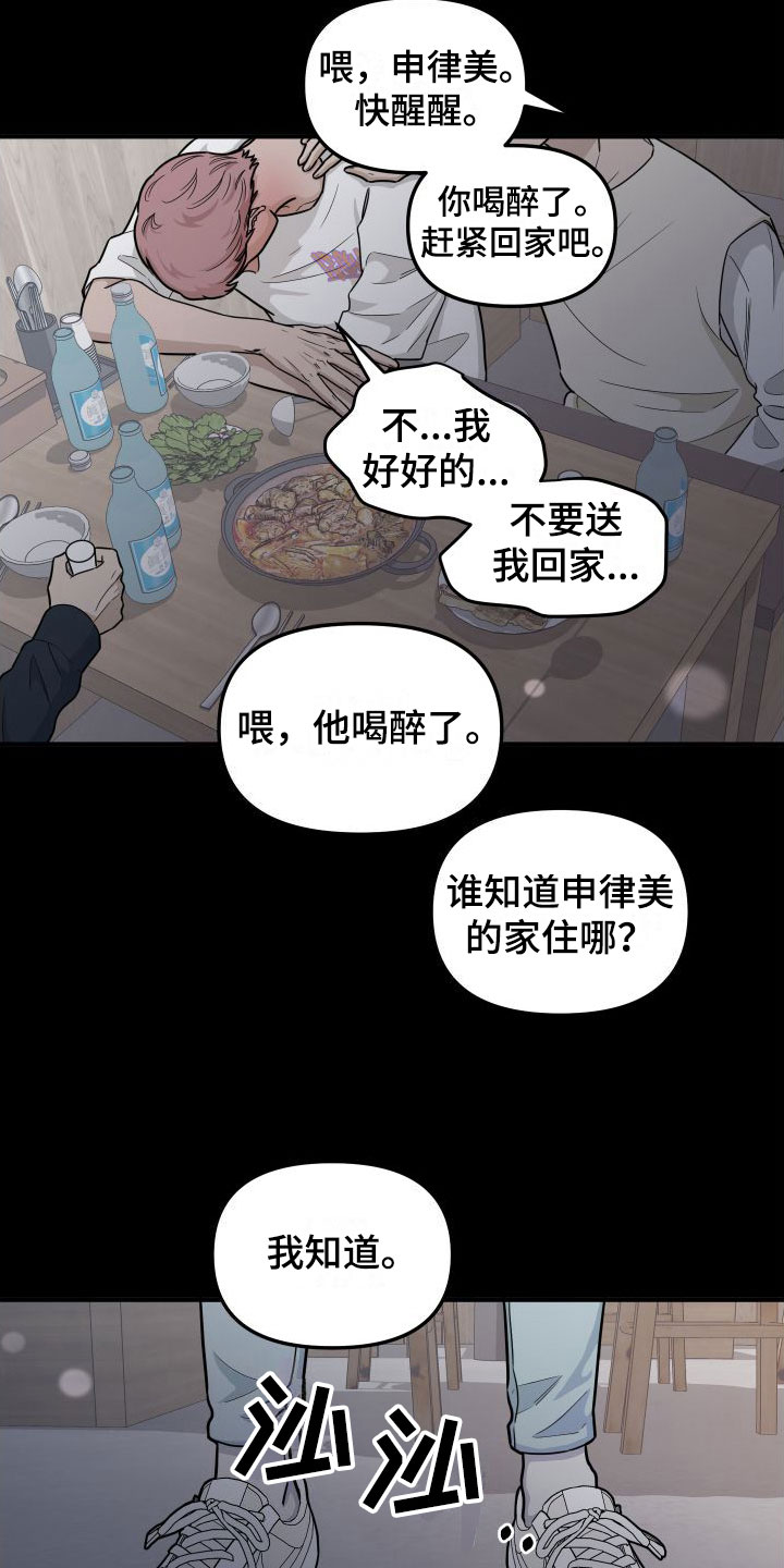 第3章：喝醉了1