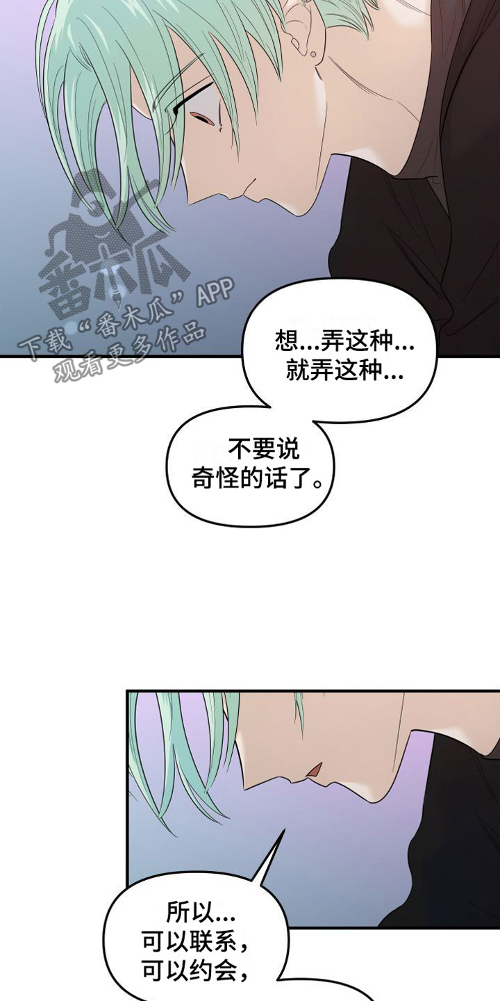 第25章：交往吧17
