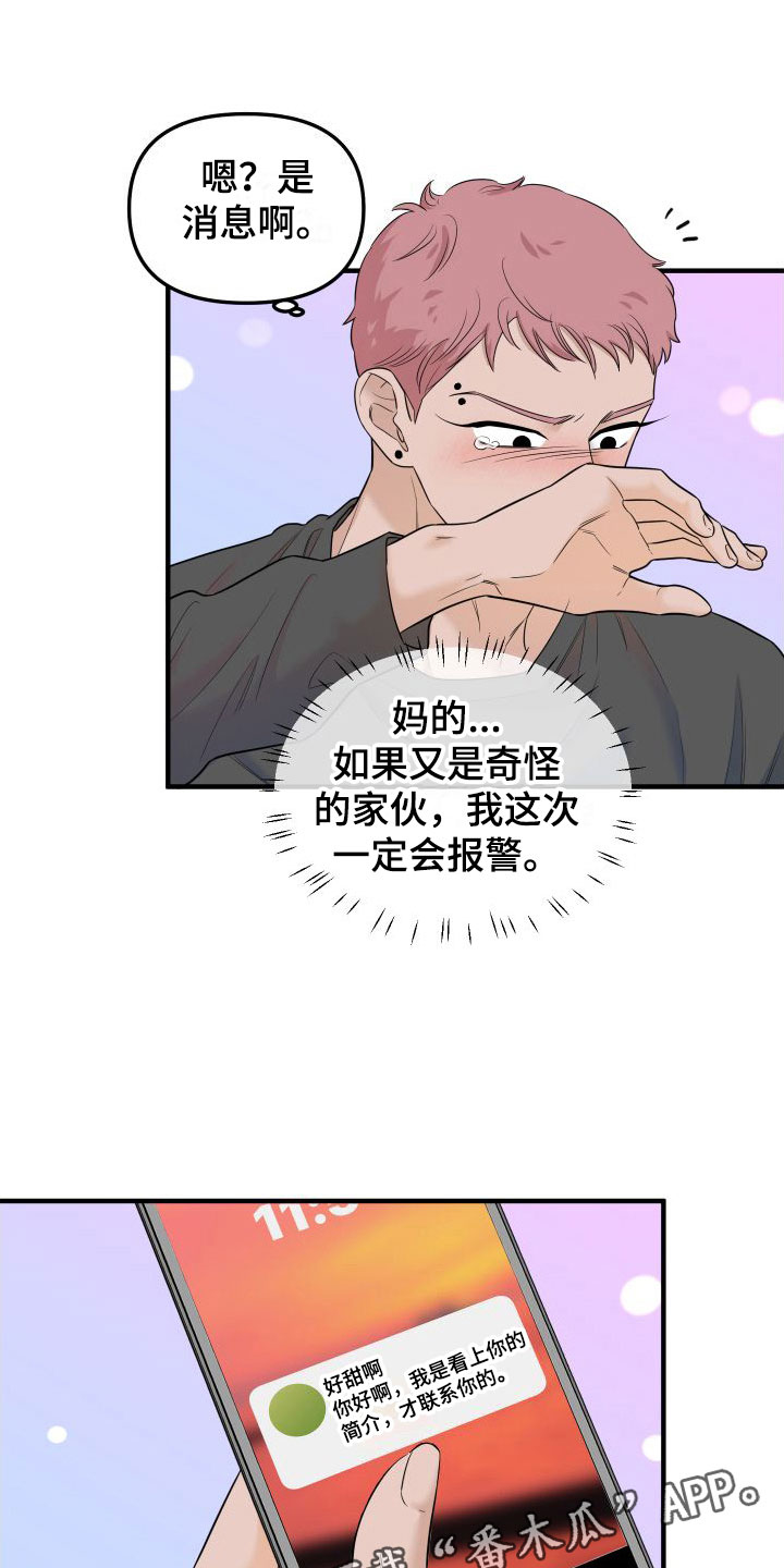 第11章：我讨厌你23