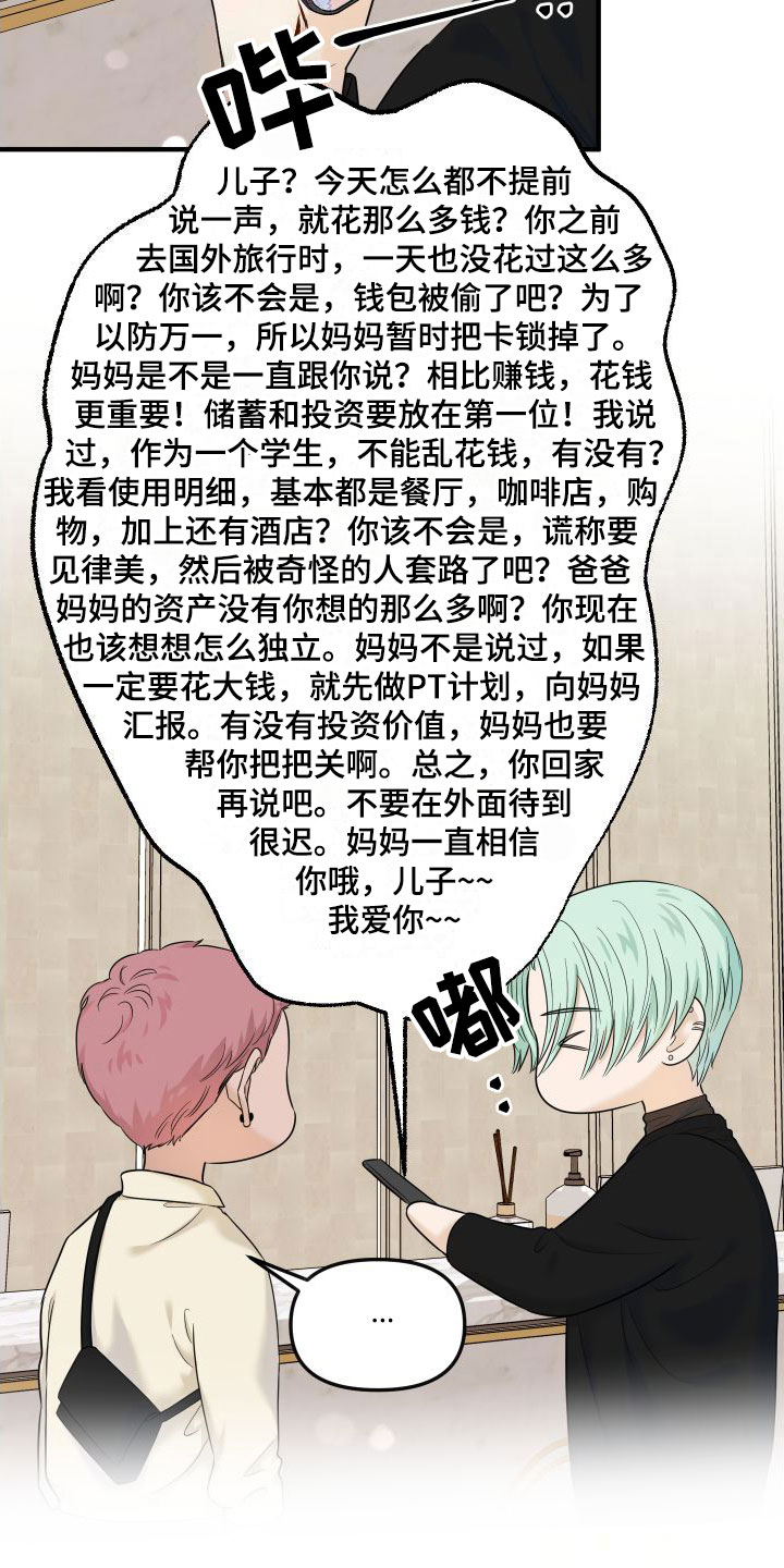 第23章：奢侈12