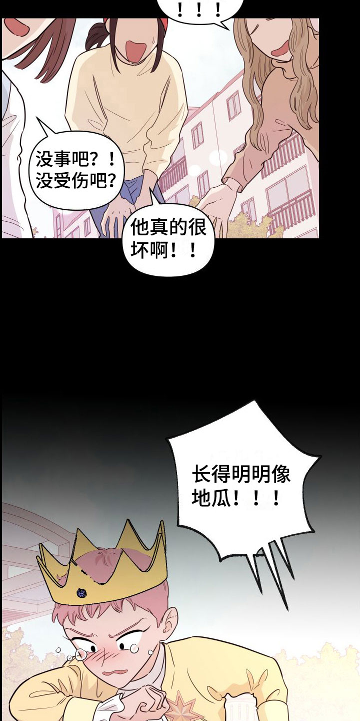 第1章：他很特别11