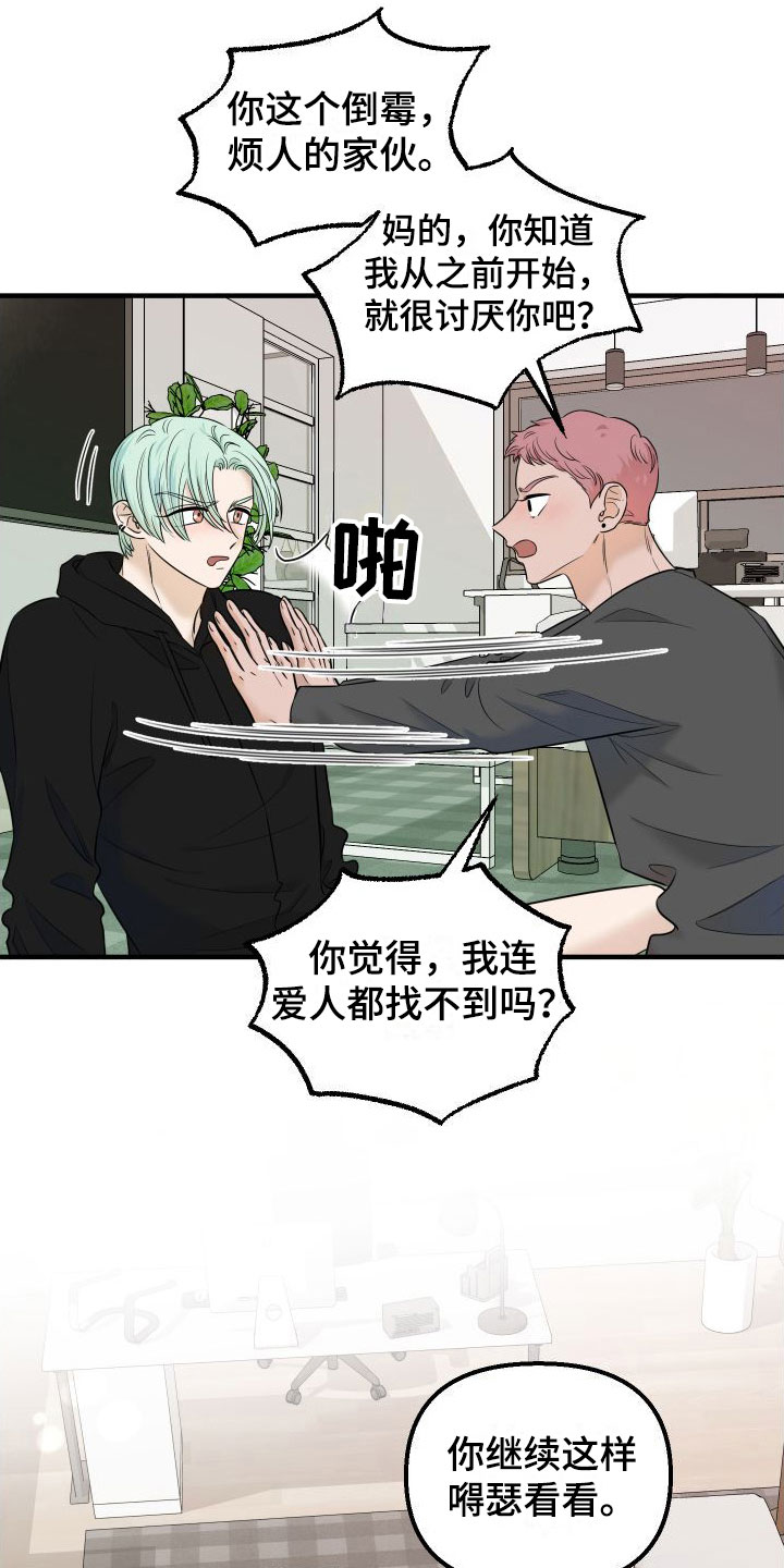 第11章：我讨厌你18