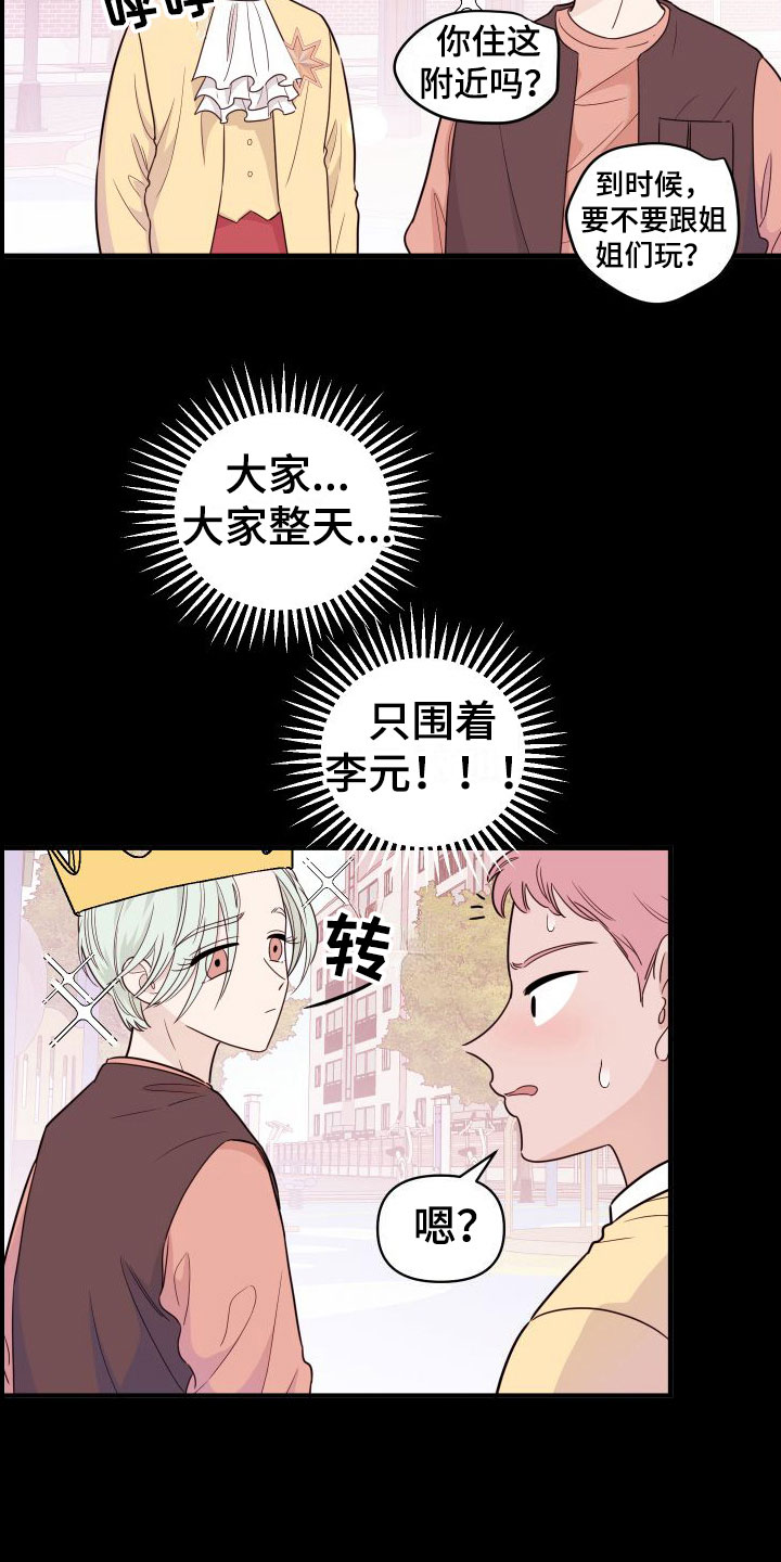 第1章：他很特别7