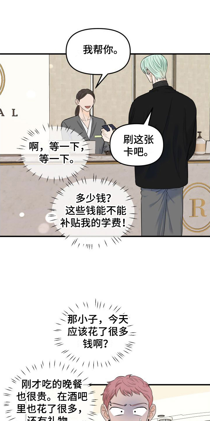 第23章：奢侈5