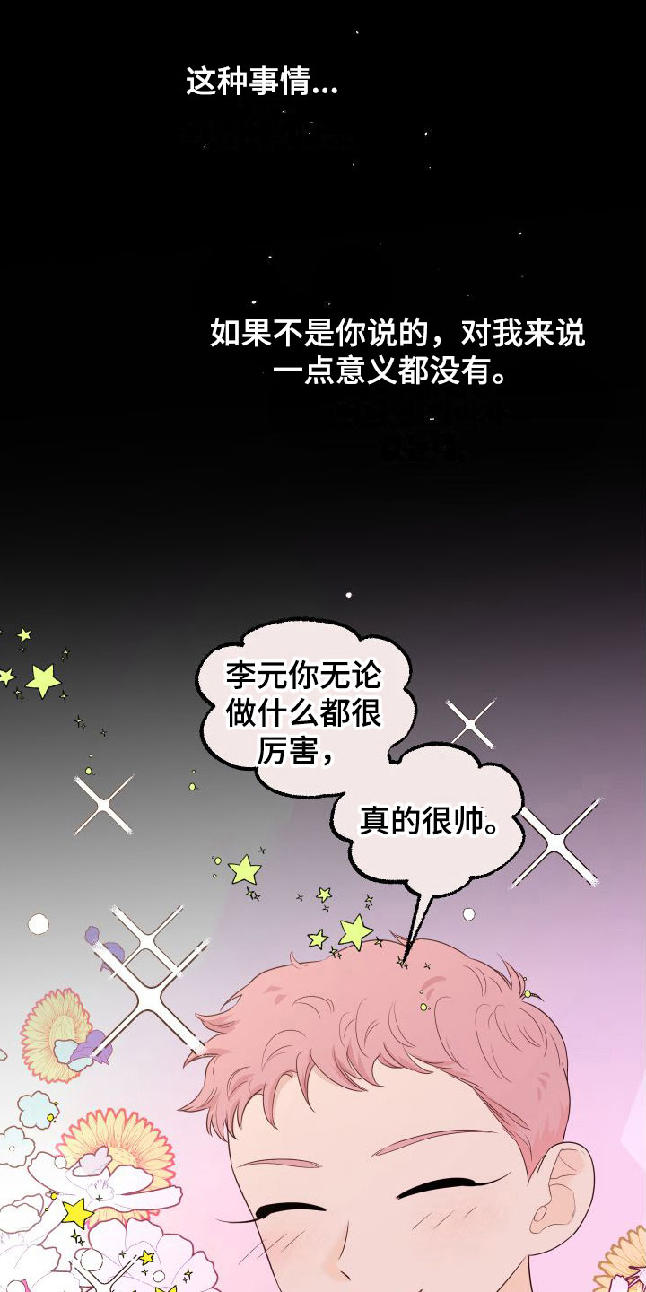 第16章：开始讨厌你1