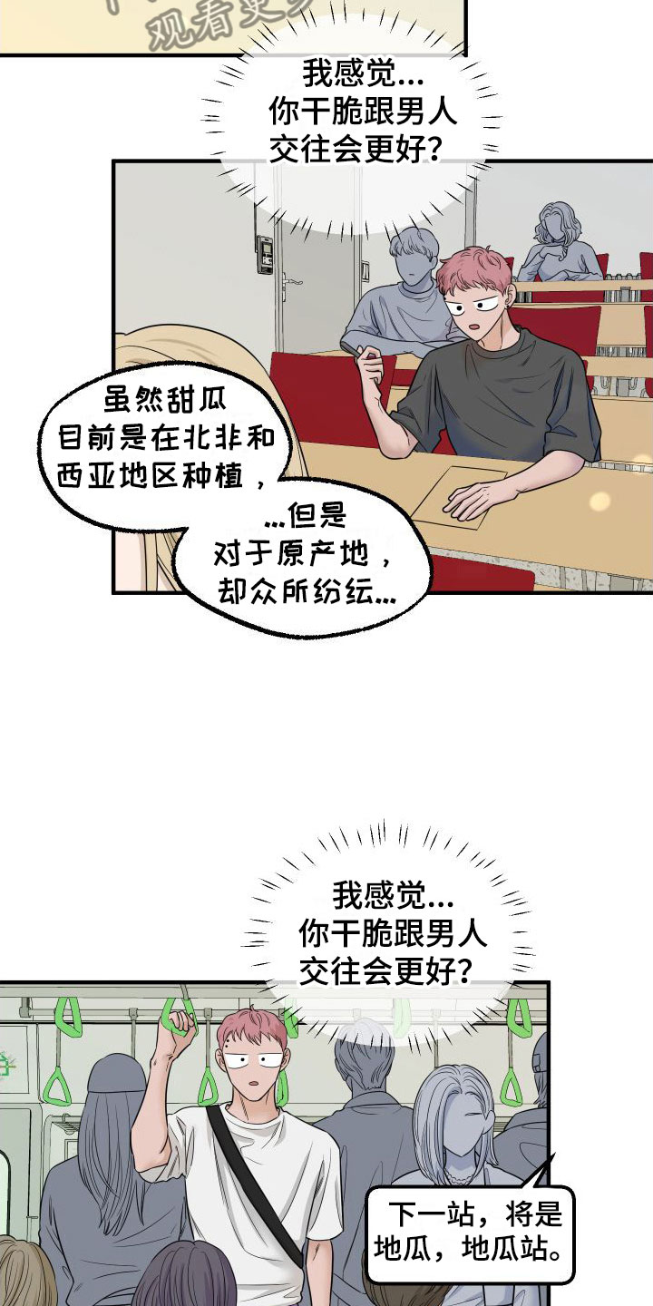 第7章：又耍我17