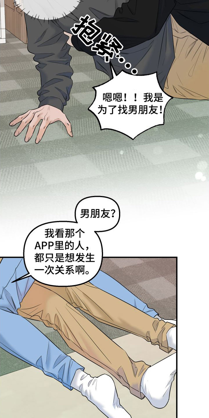 第9章：他认输了12