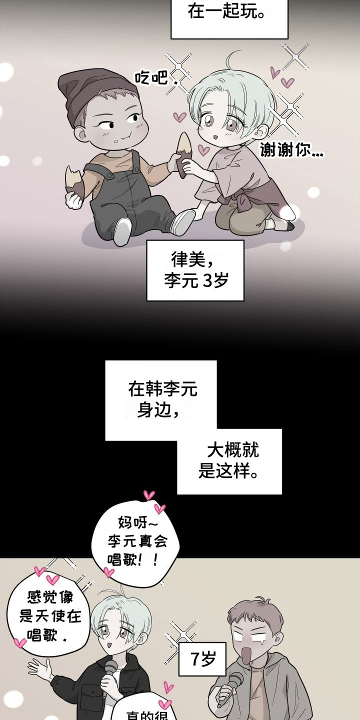 第1章：他很特别26