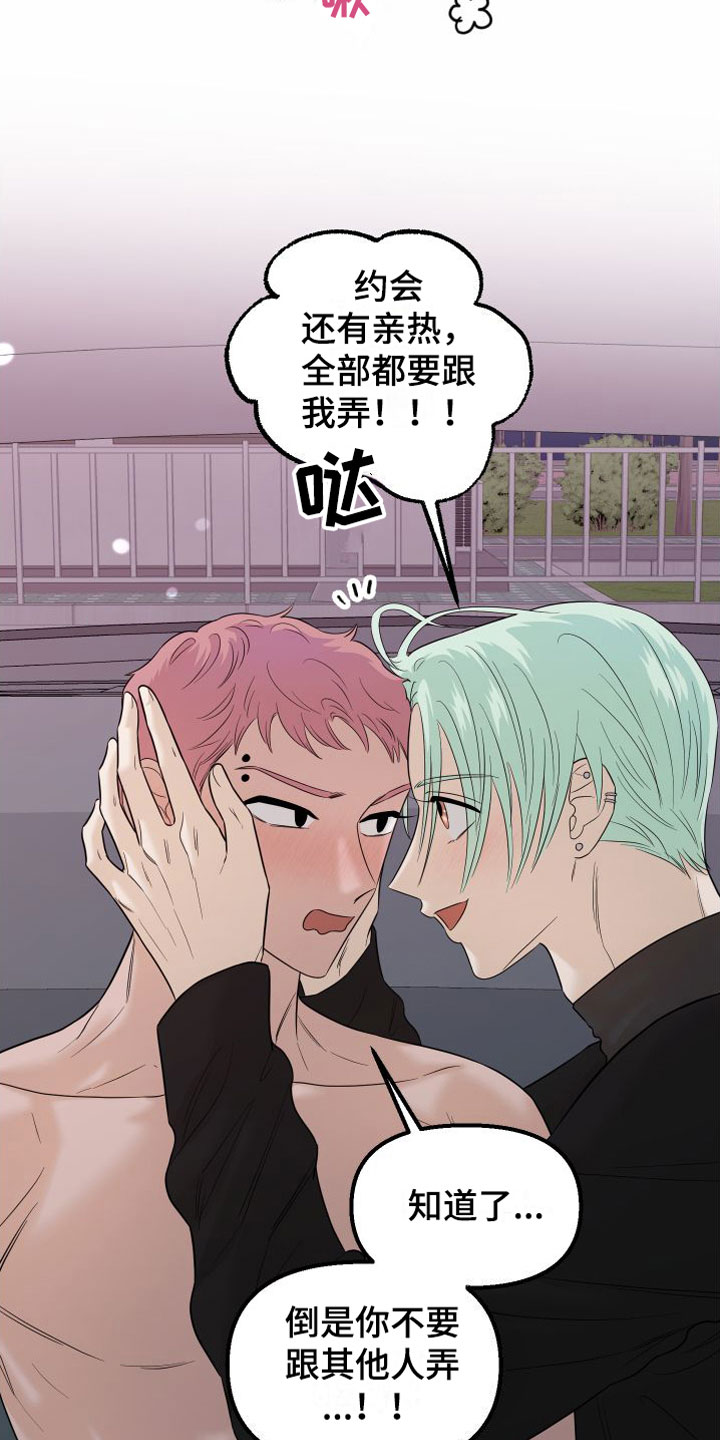 第25章：交往吧20