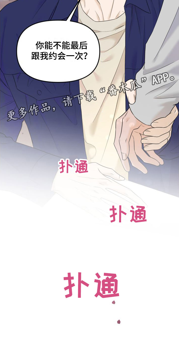 第20章：最后约会一次24