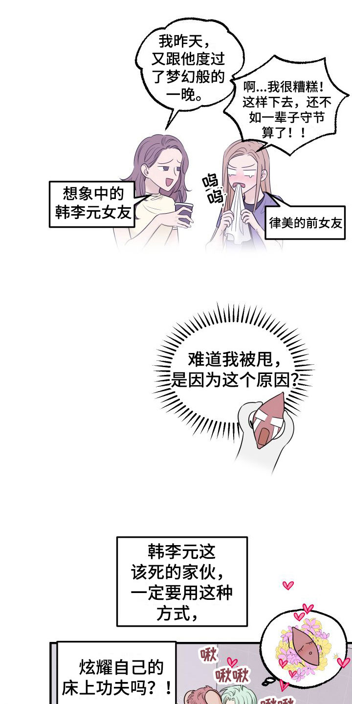 第7章：又耍我12