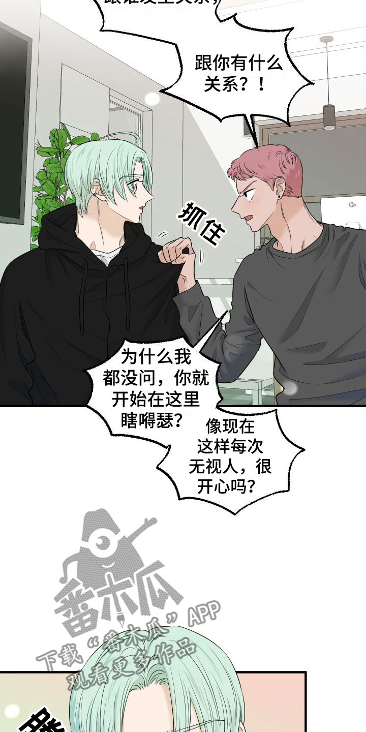 第11章：我讨厌你16