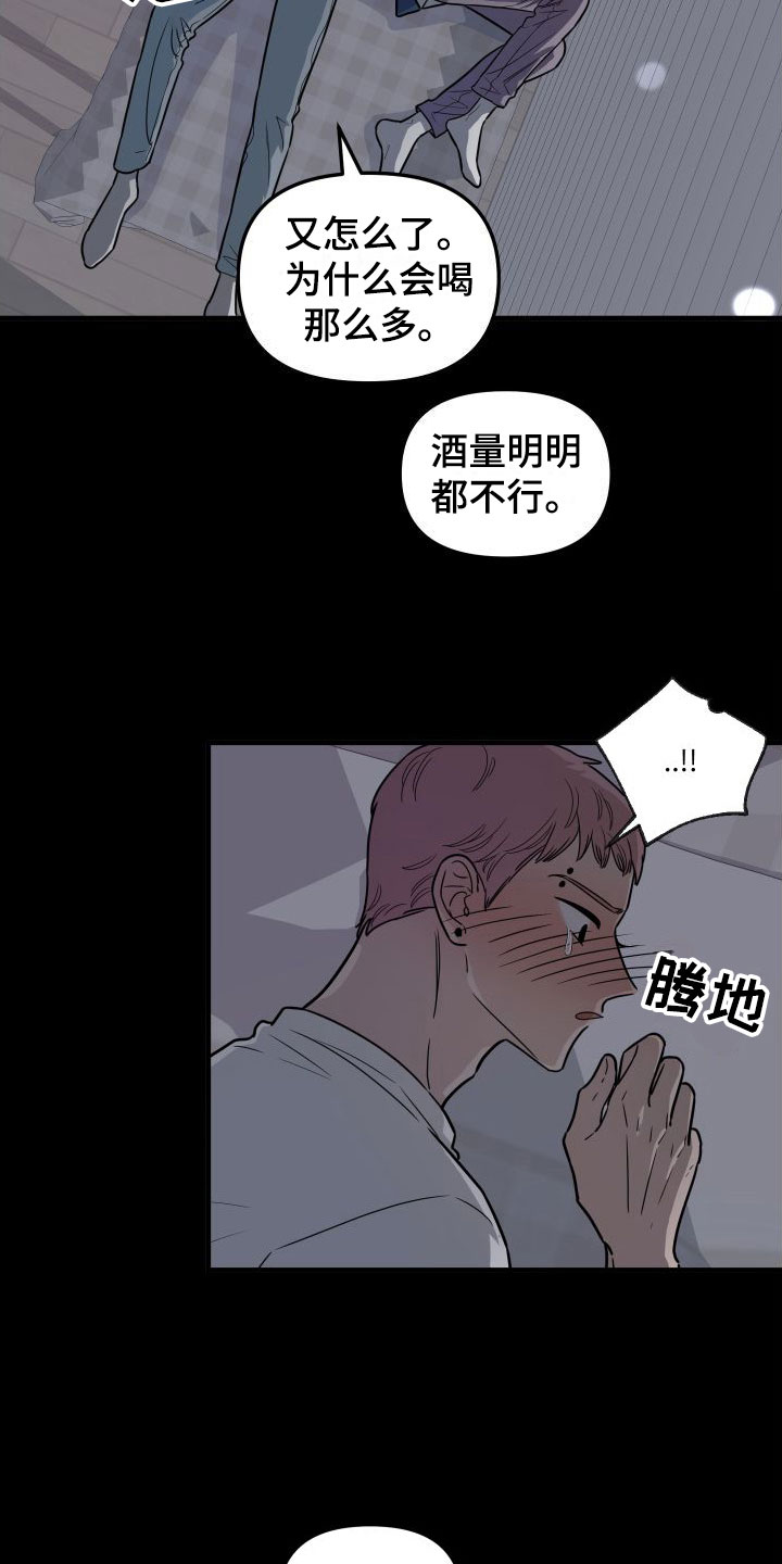 第3章：喝醉了10