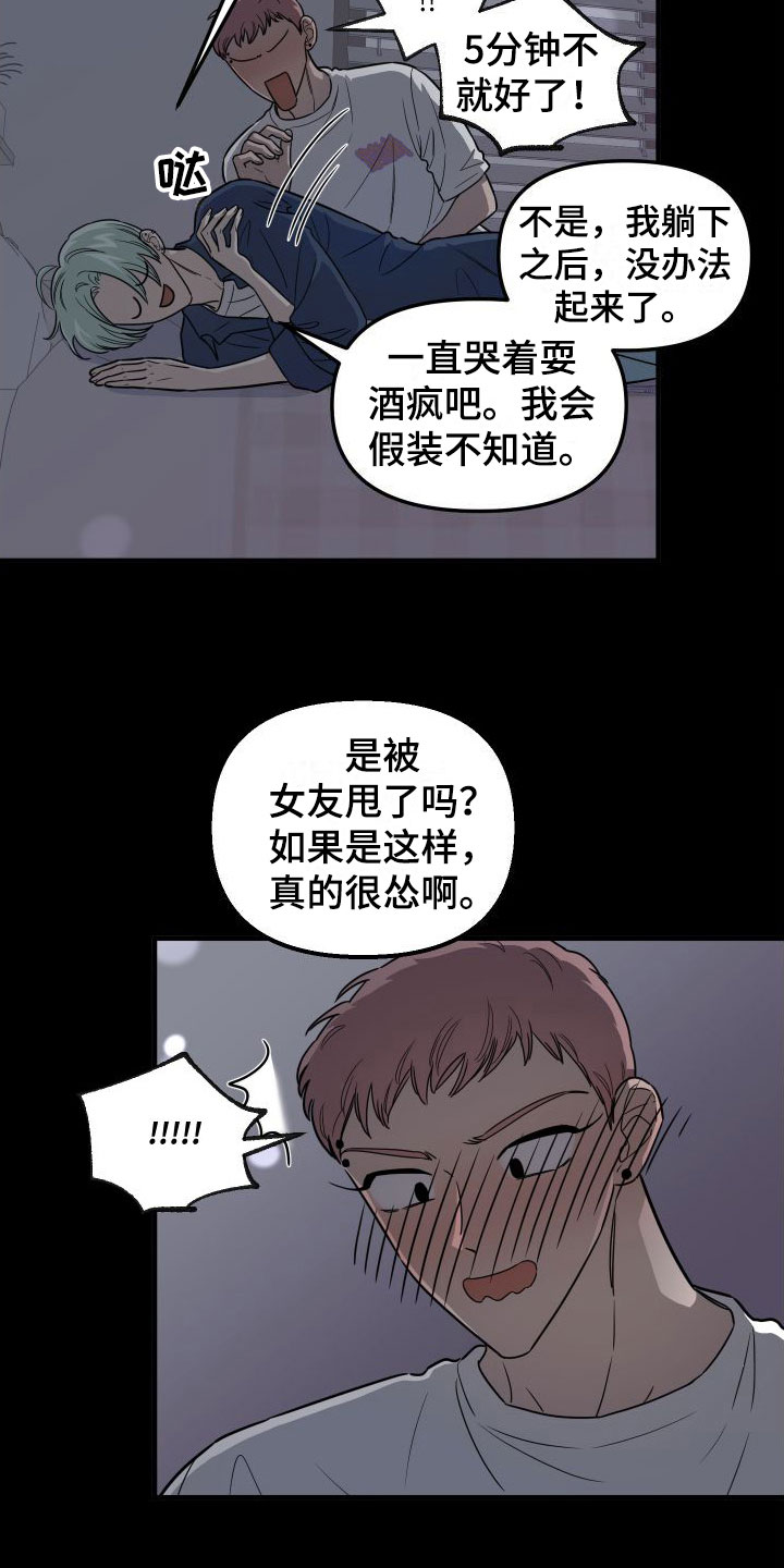 第3章：喝醉了13