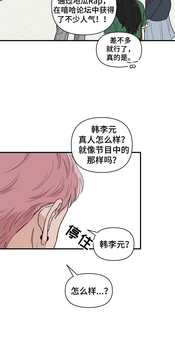 第1章：他很特别23