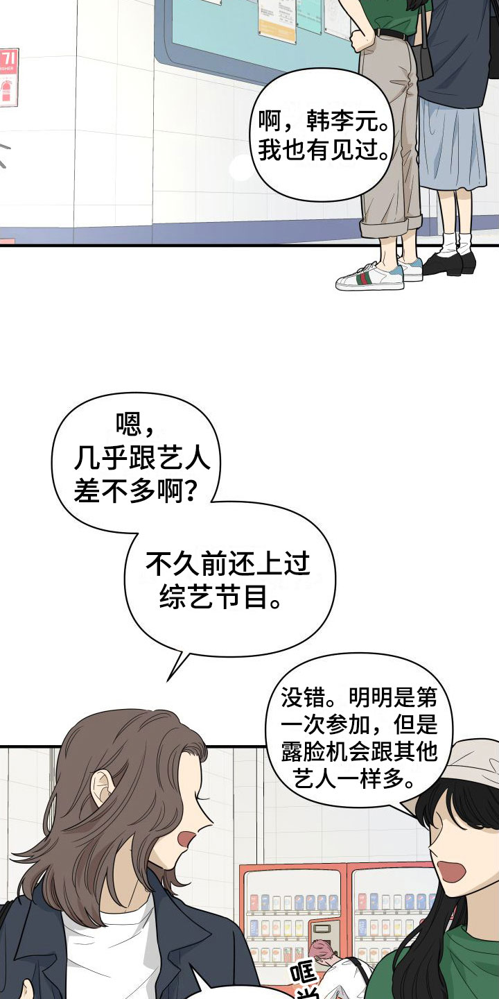 第1章：他很特别16