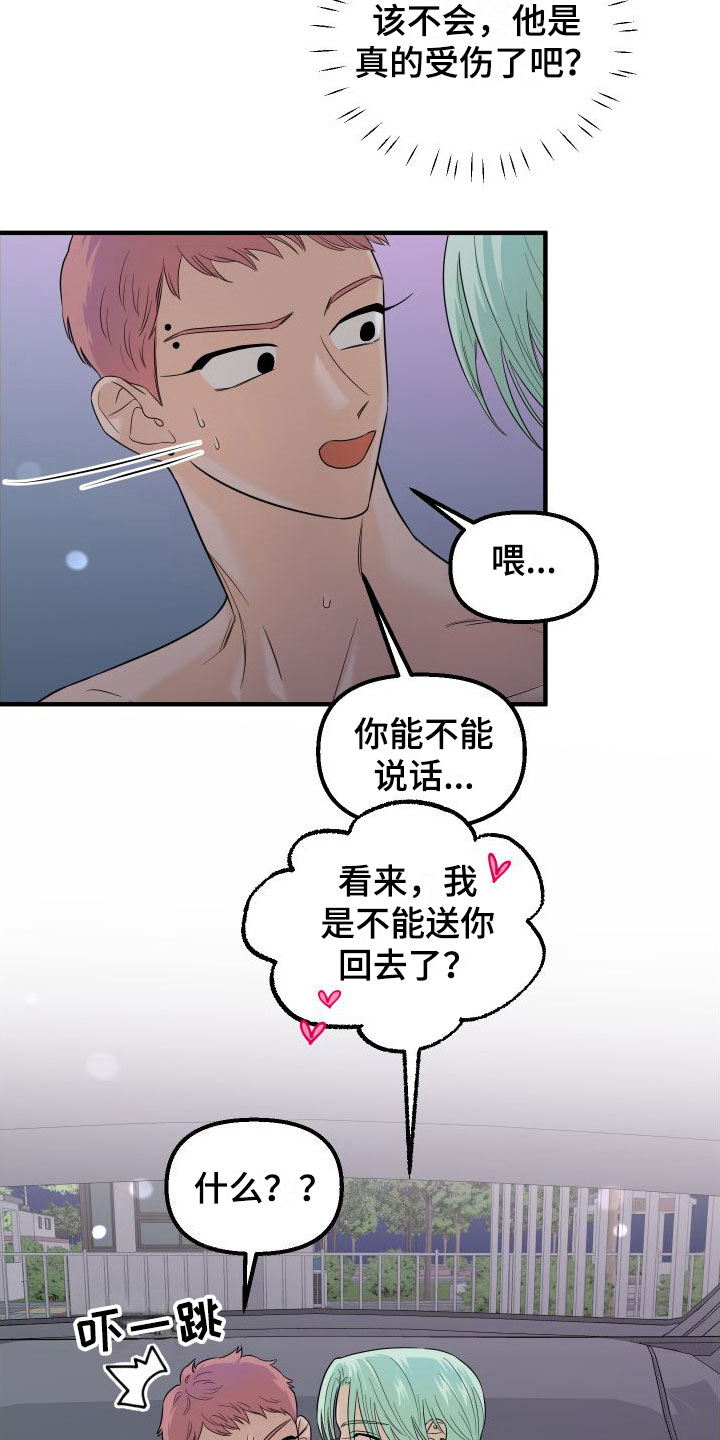 第25章：交往吧10