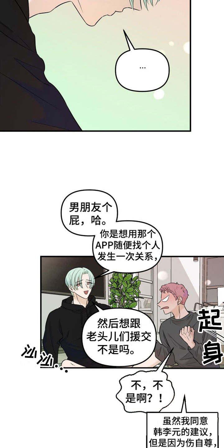 第11章：我讨厌你9