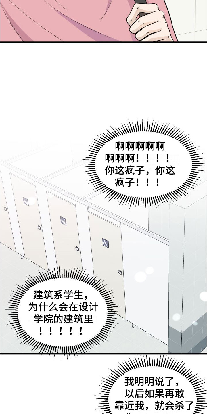 第2章：那种意外23