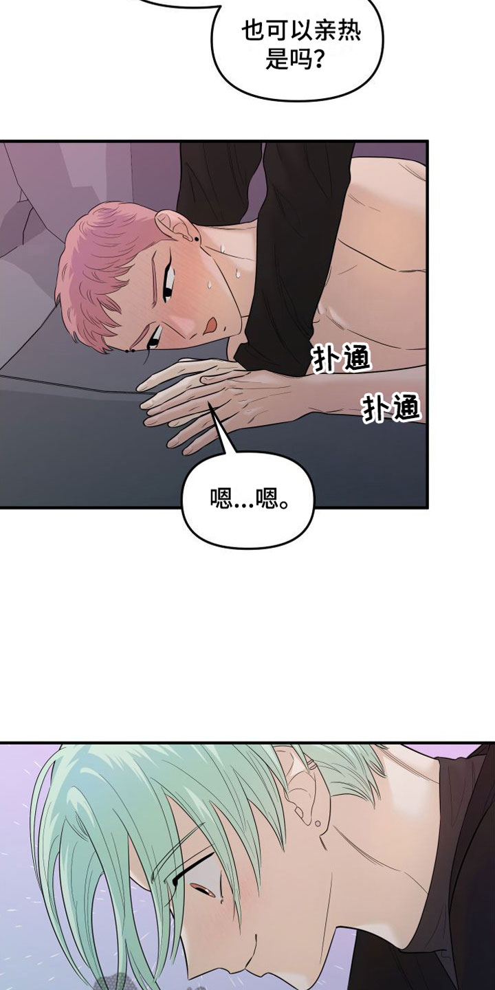 第25章：交往吧18