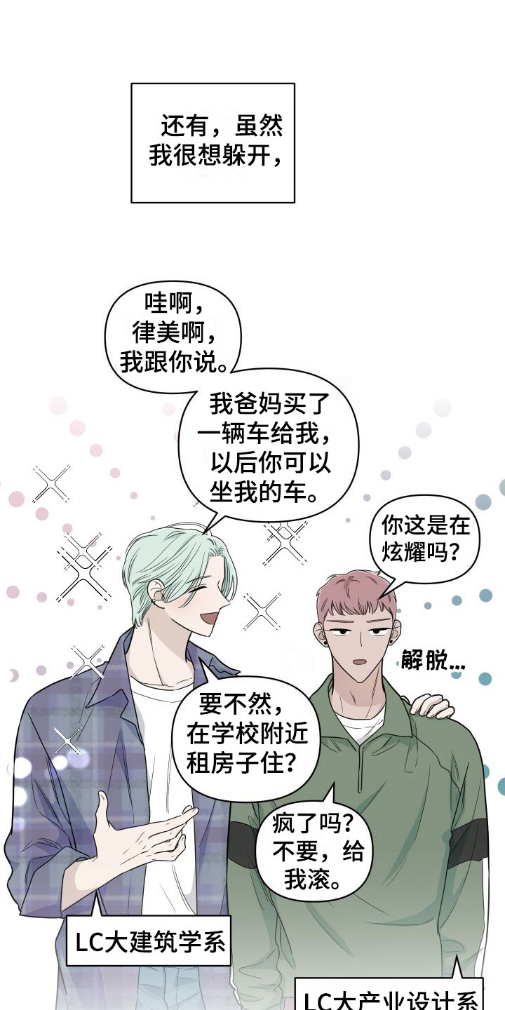 第2章：那种意外9