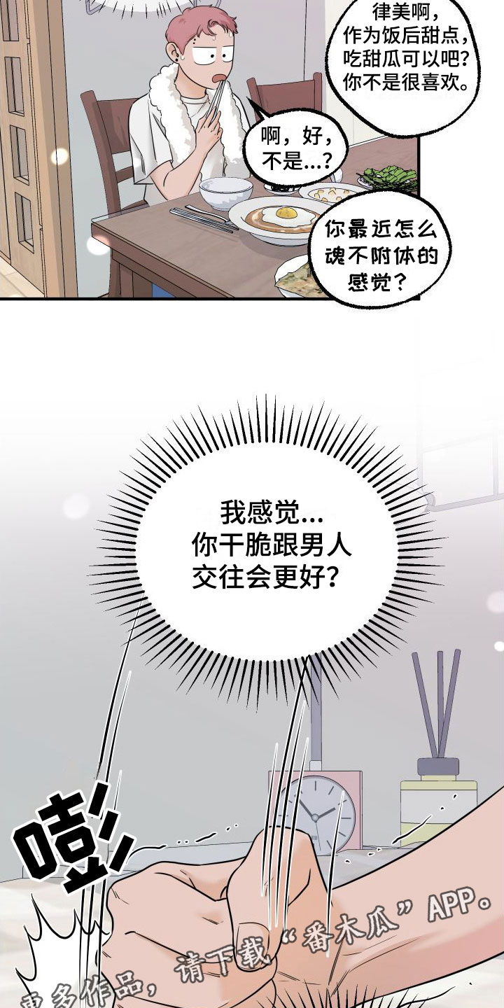 第7章：又耍我19