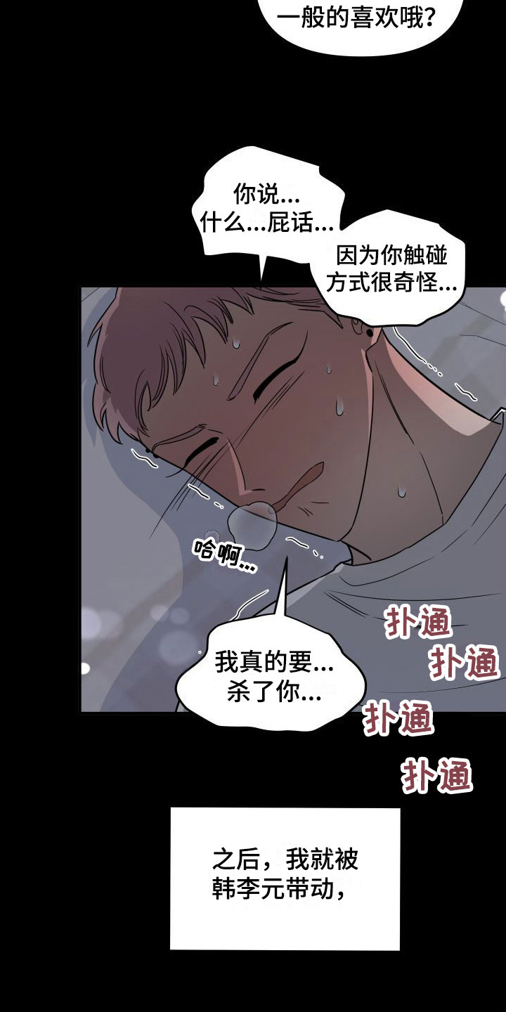 第4章：想死14