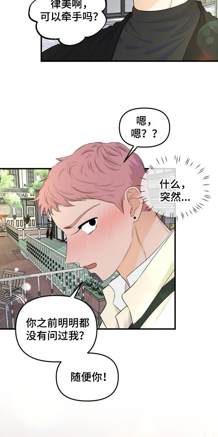 第21章：牵手24